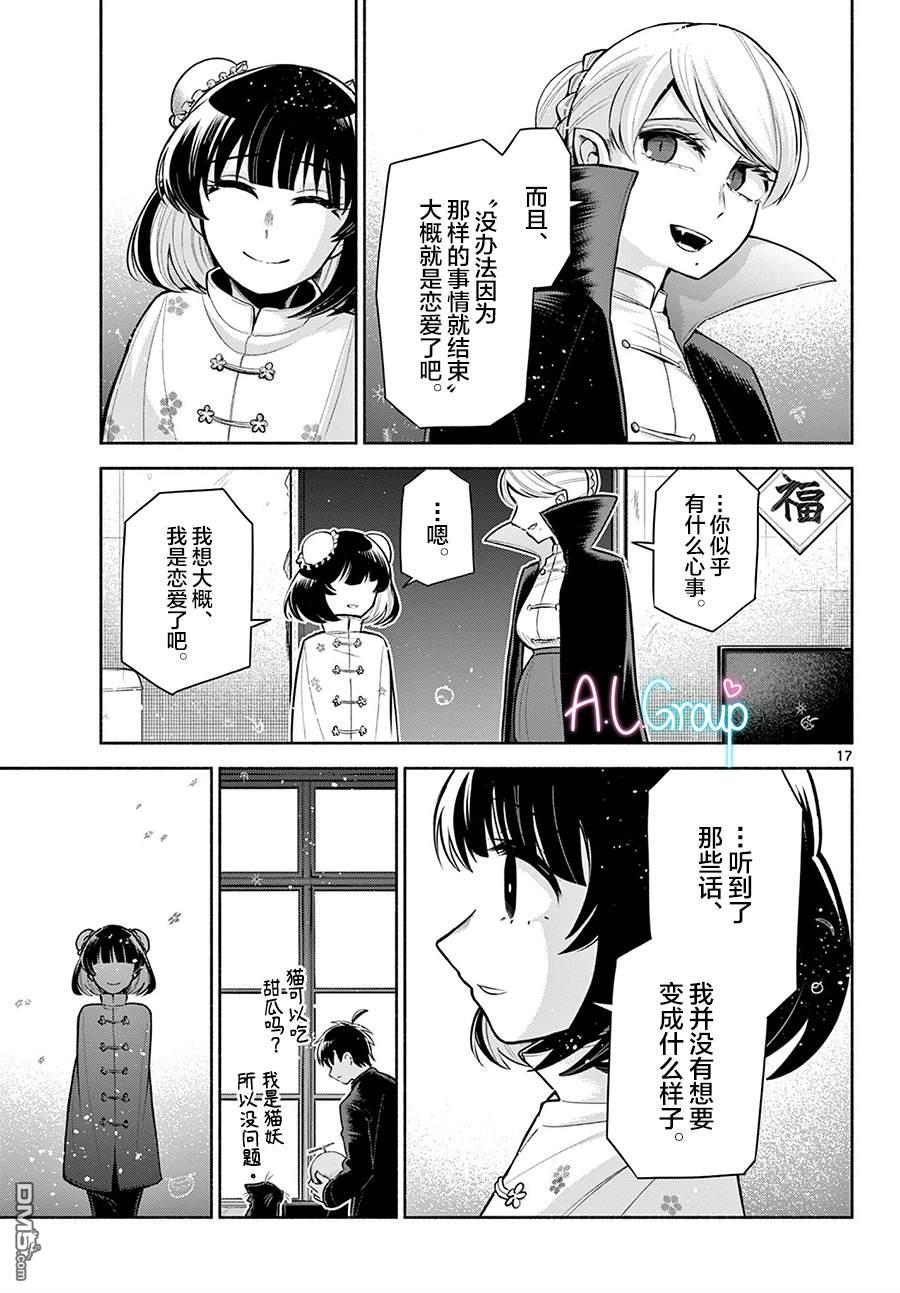 九龙城中再入爱河第3话