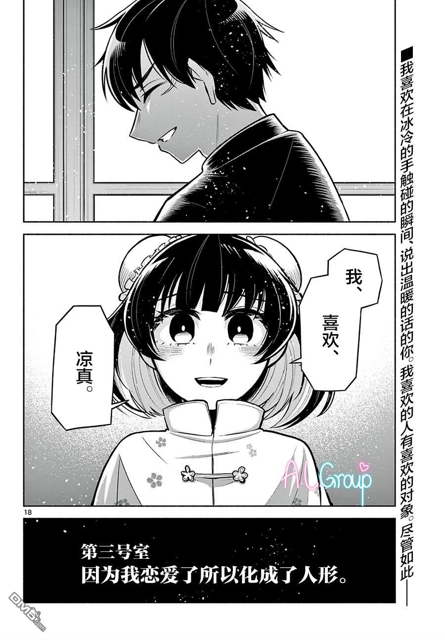 九龙城中再入爱河第3话