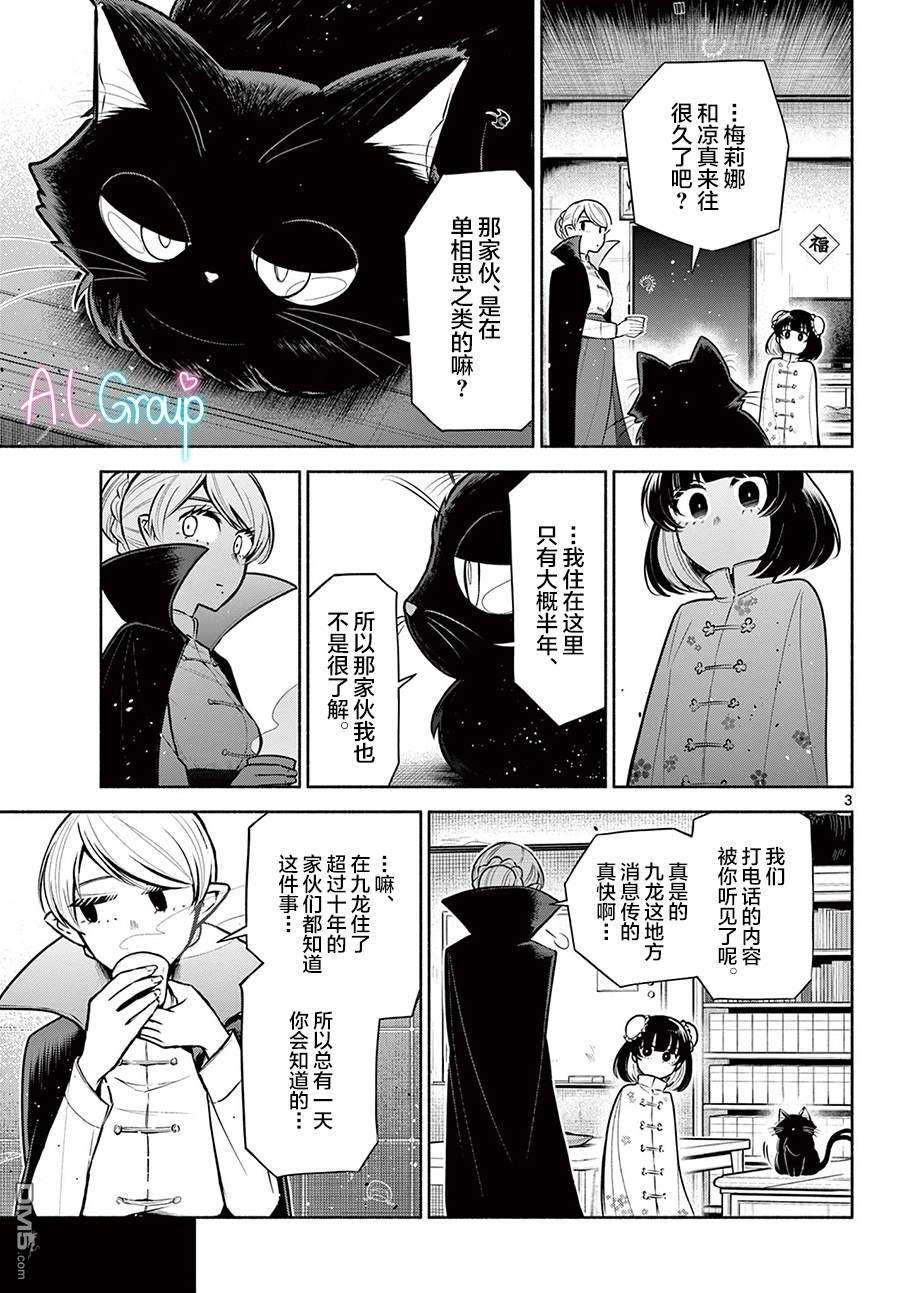 九龙城中再入爱河第3话