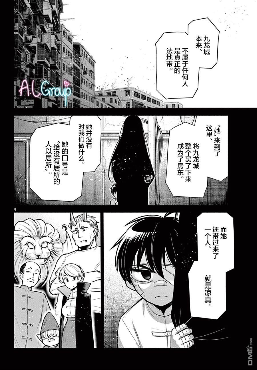 九龙城中再入爱河第3话