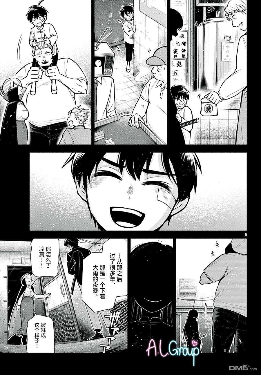 九龙城中再入爱河第3话