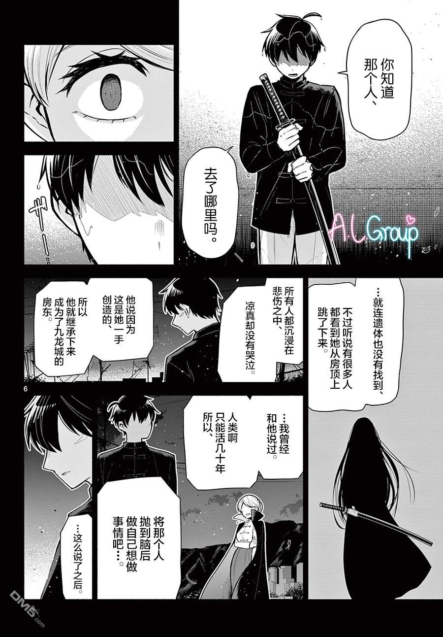 九龙城中再入爱河第3话