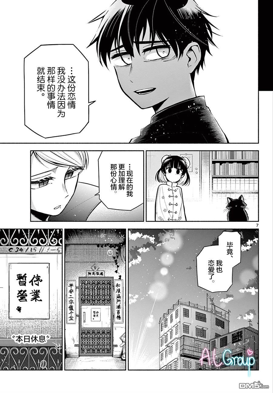 九龙城中再入爱河第3话