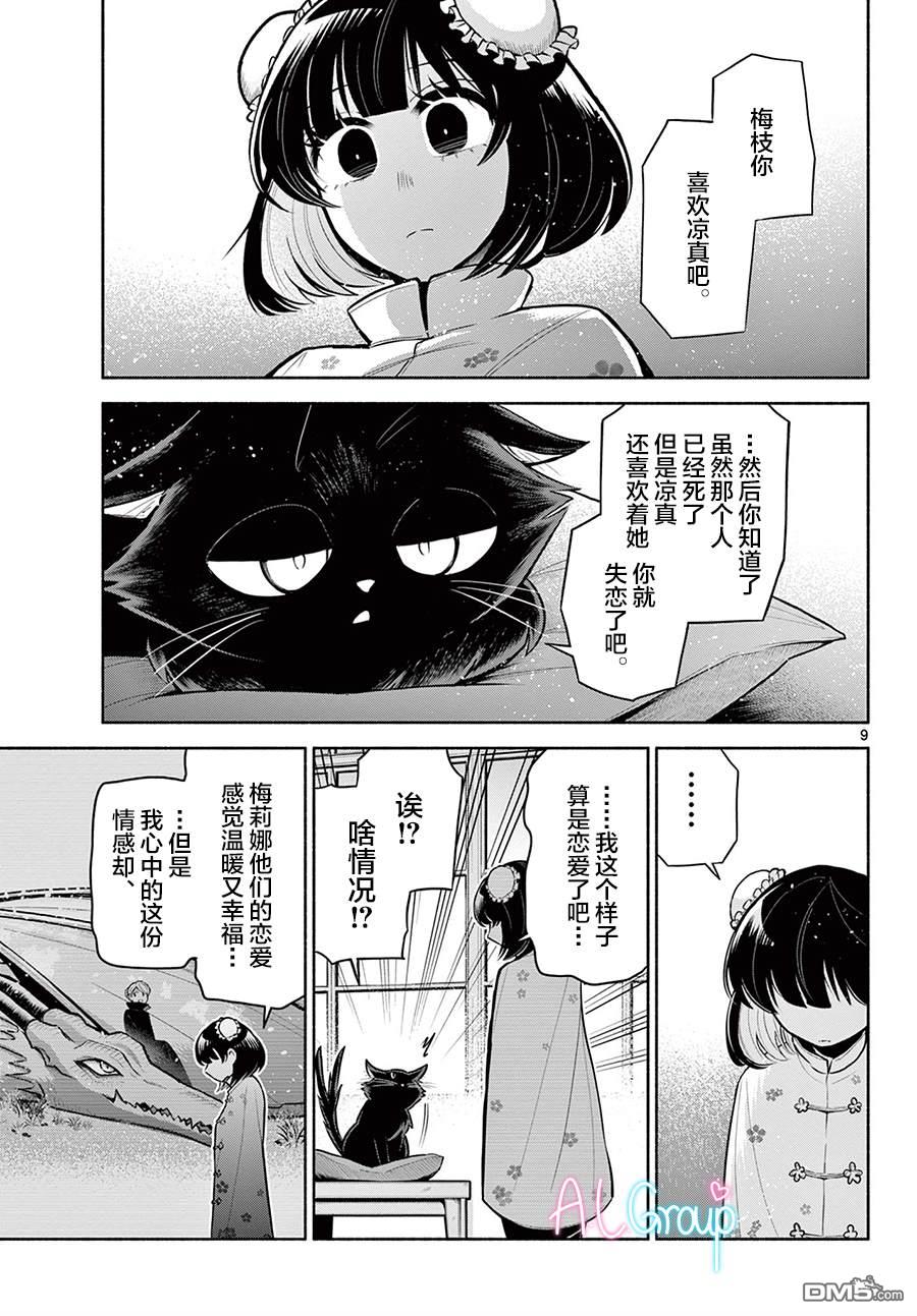 九龙城中再入爱河第3话