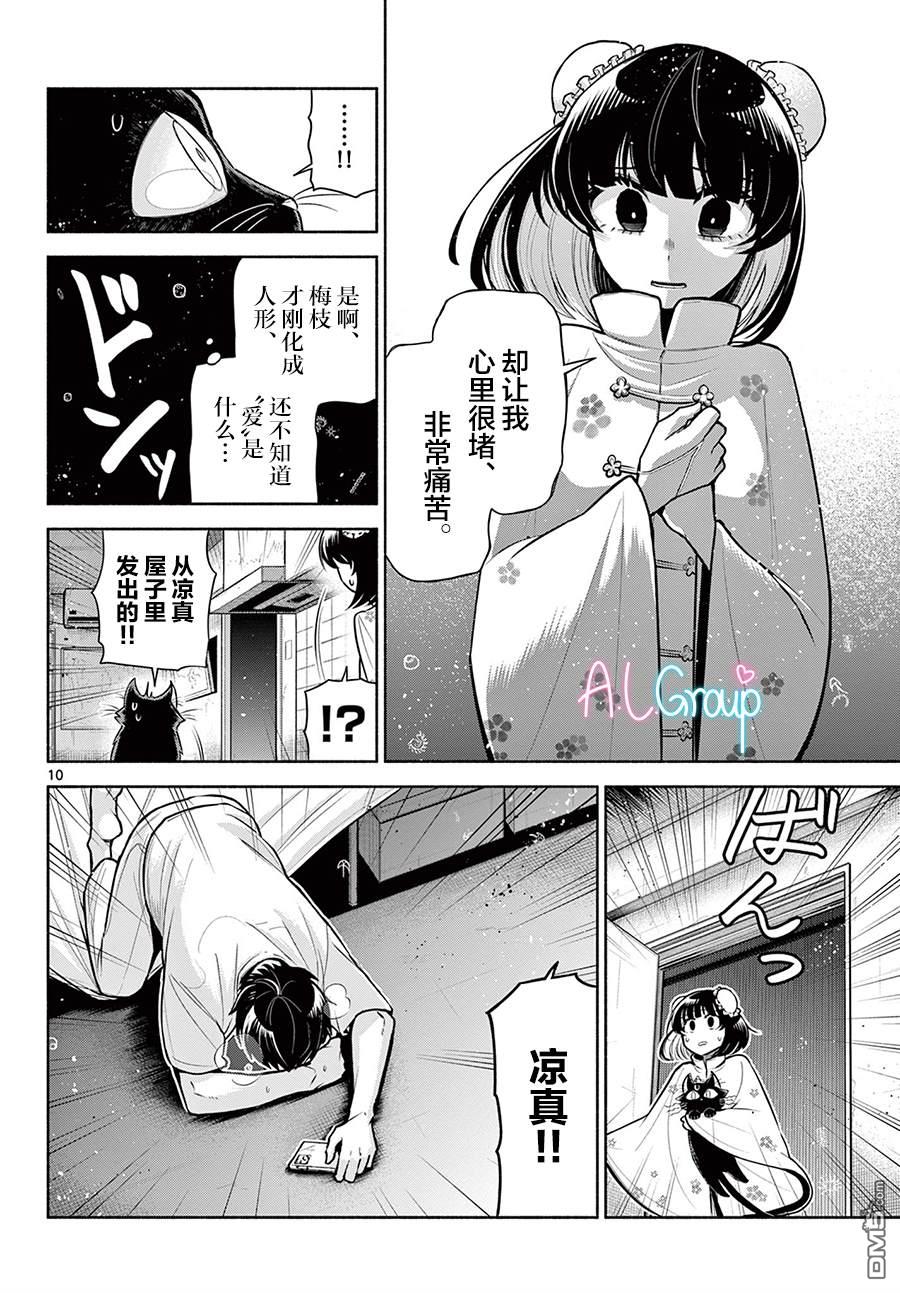 九龙城中再入爱河第3话