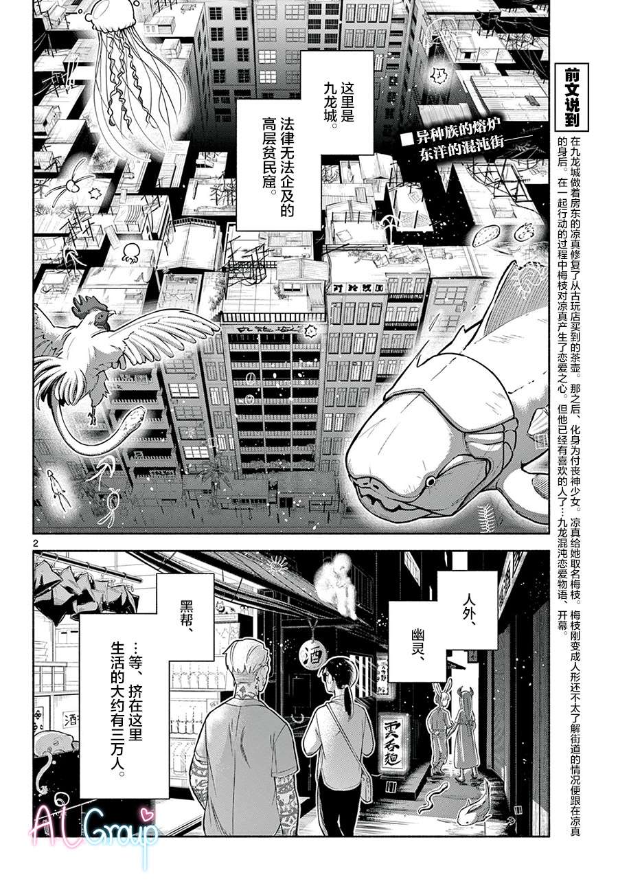九龙城中再入爱河第04话