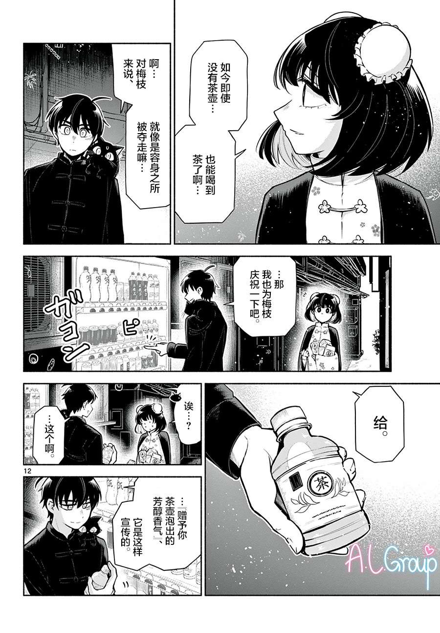 九龙城中再入爱河第04话