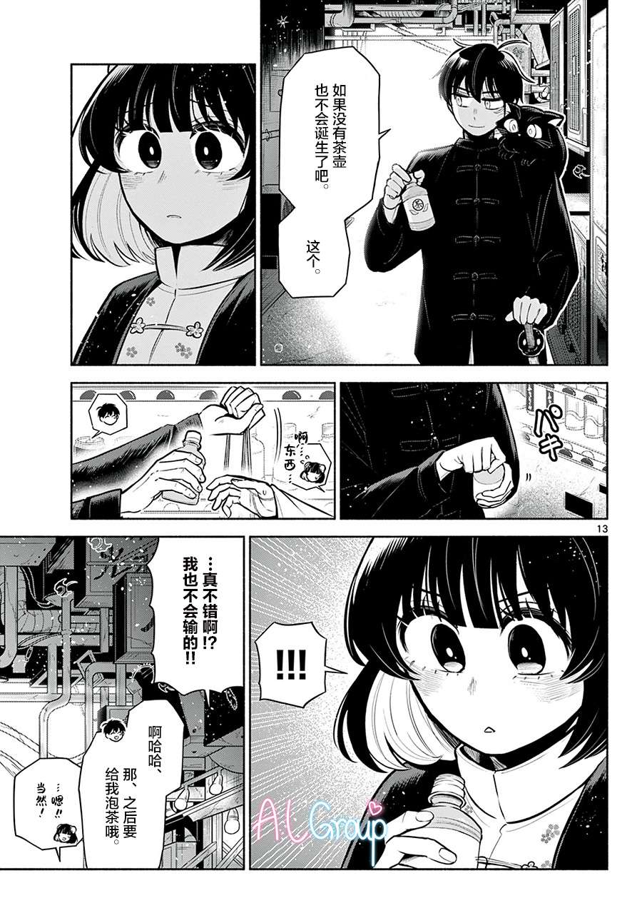 九龙城中再入爱河第04话