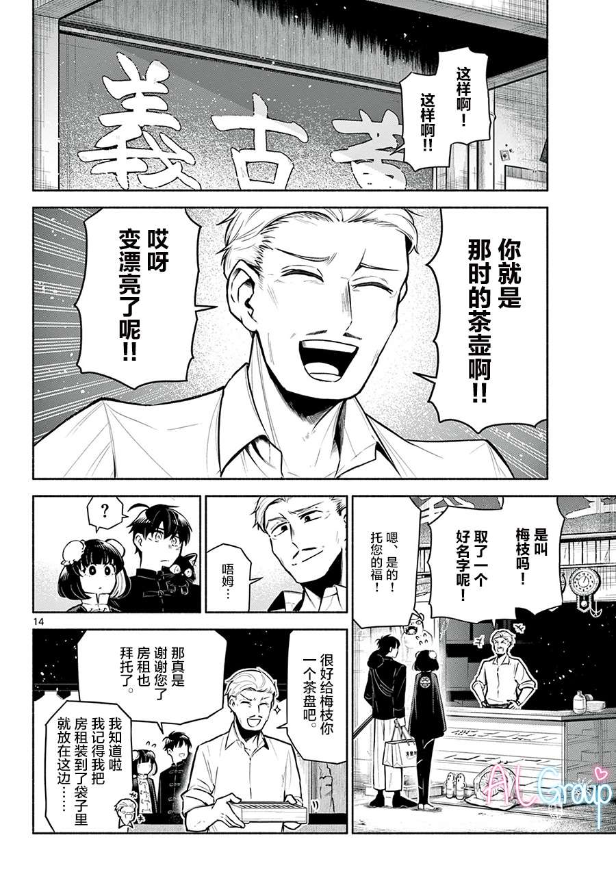 九龙城中再入爱河第04话