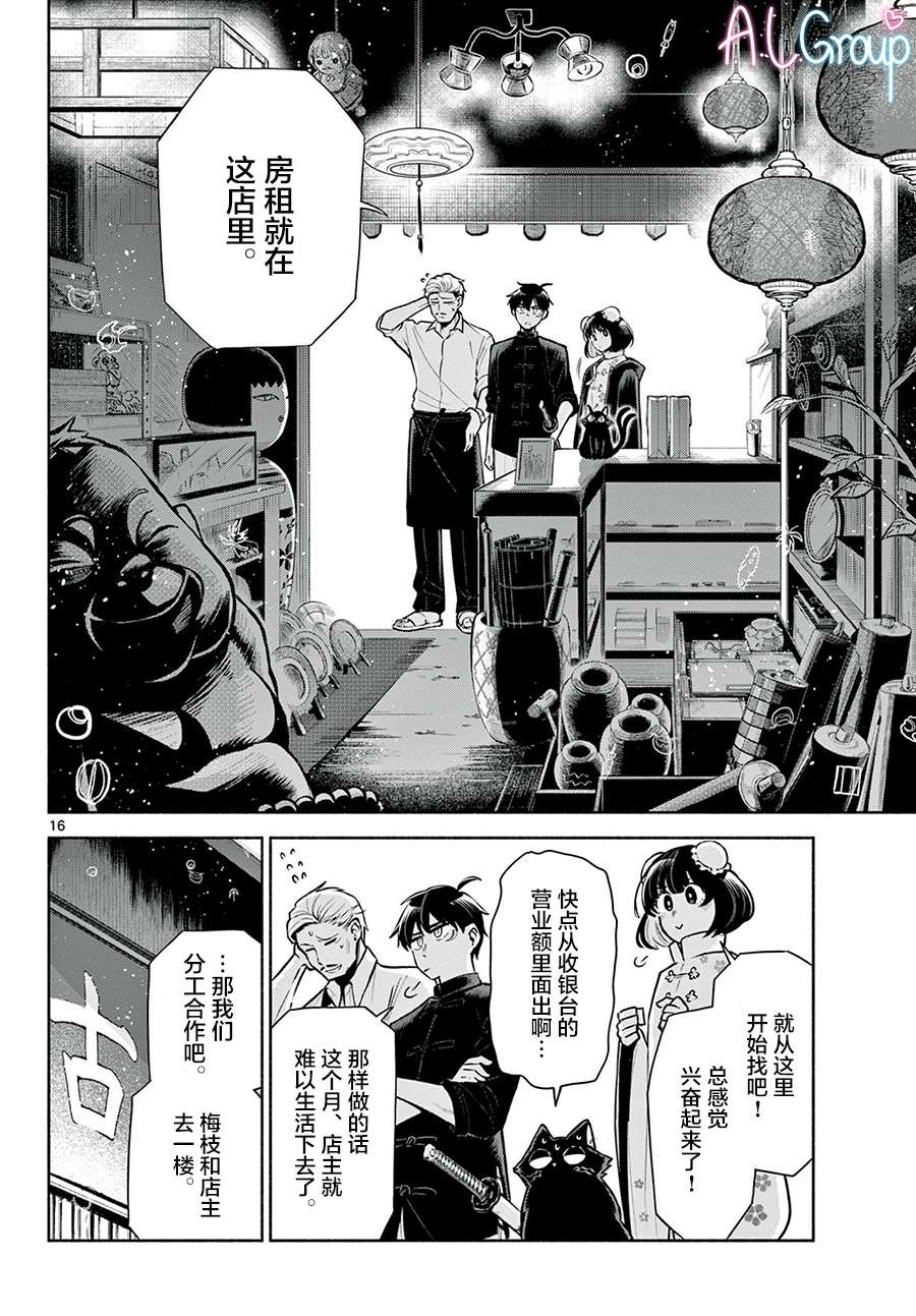 九龙城中再入爱河第04话
