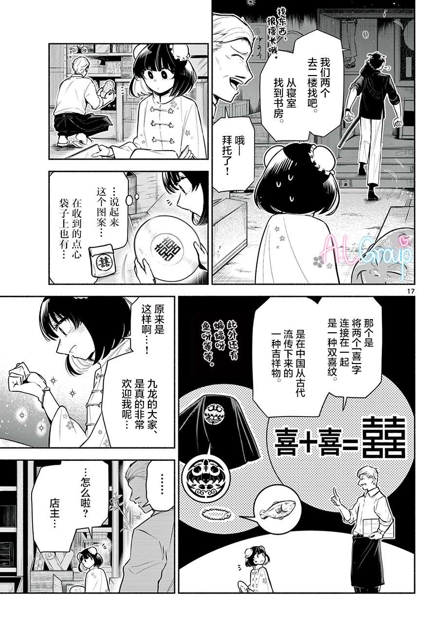 九龙城中再入爱河第04话