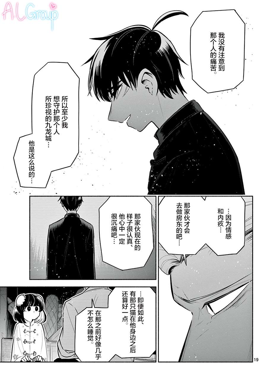 九龙城中再入爱河第04话