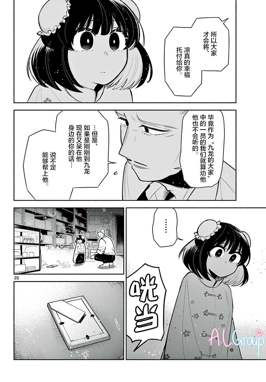 九龙城中再入爱河第04话