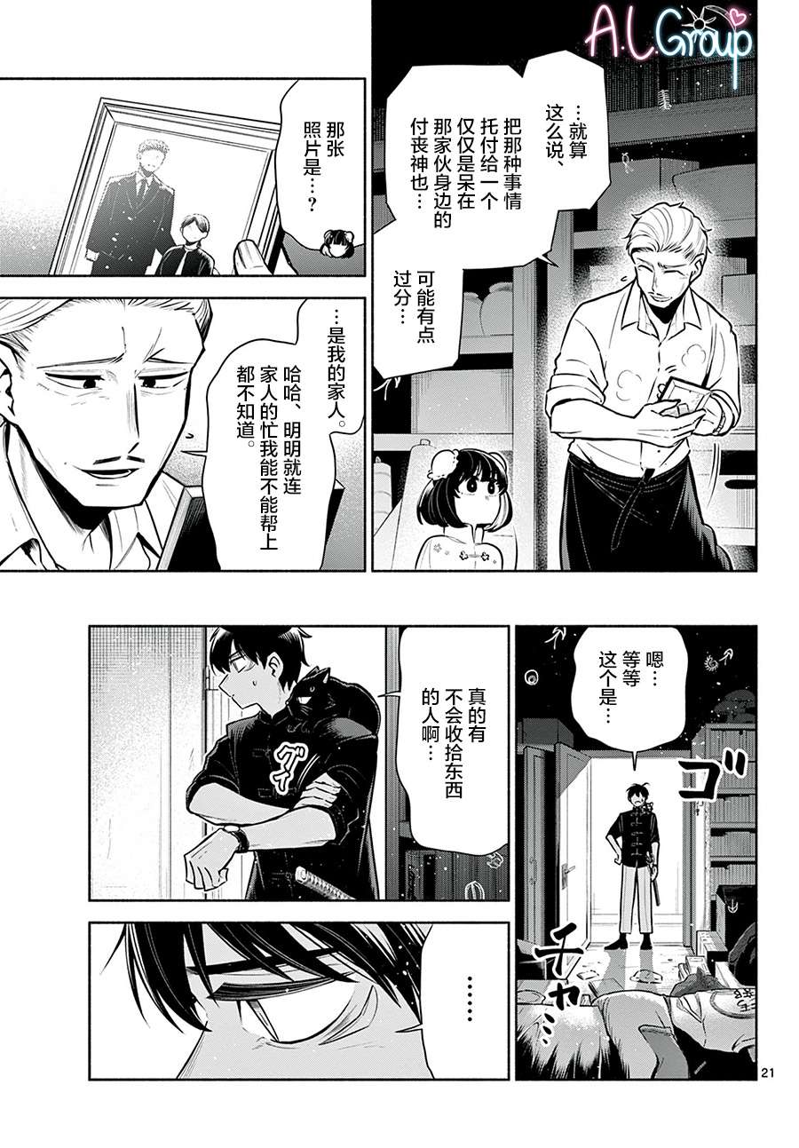 九龙城中再入爱河第04话