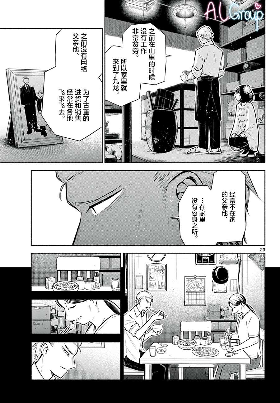 九龙城中再入爱河第04话