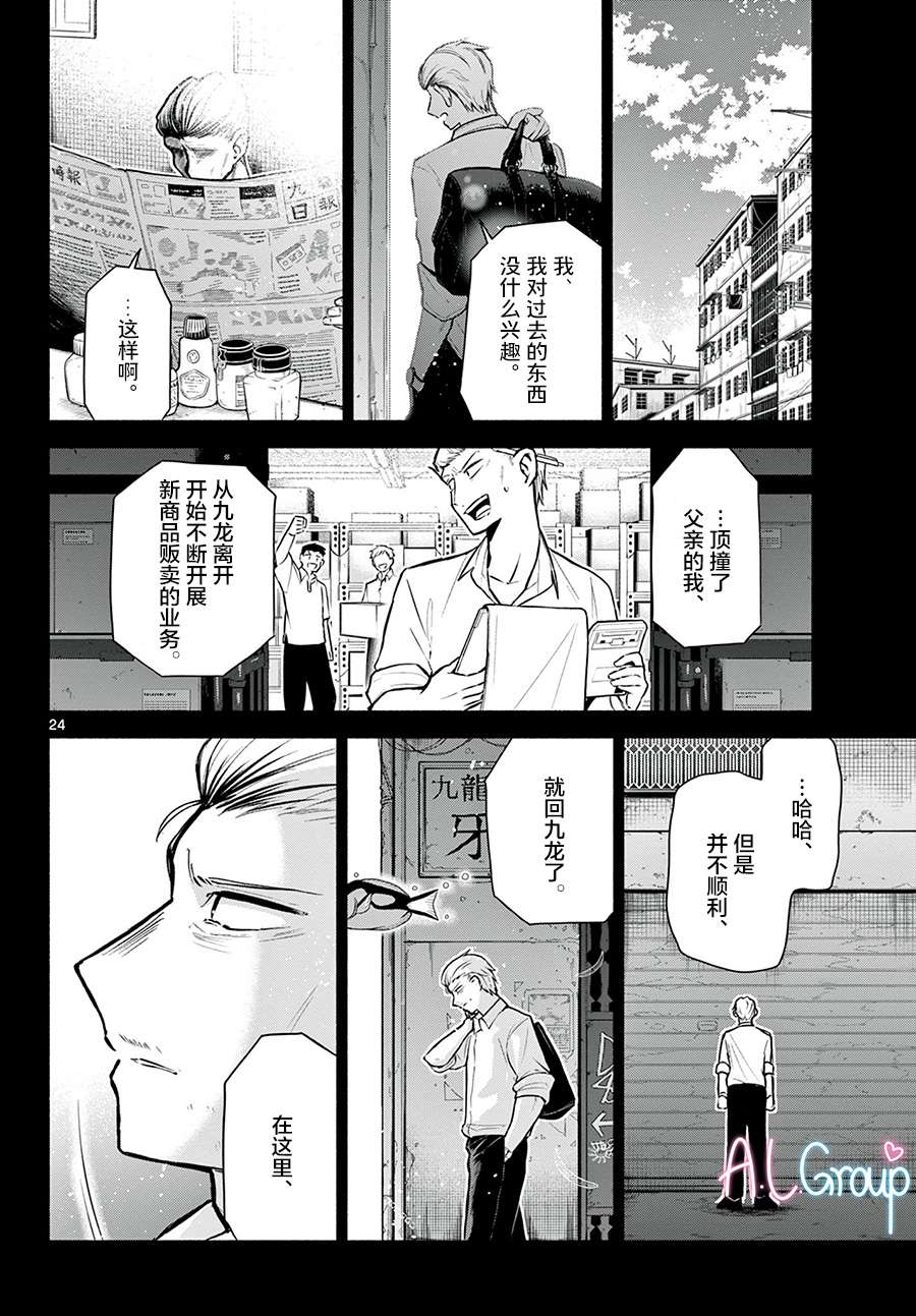 九龙城中再入爱河第04话
