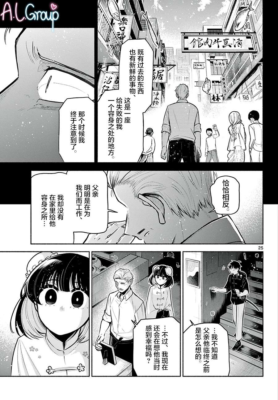 九龙城中再入爱河第04话