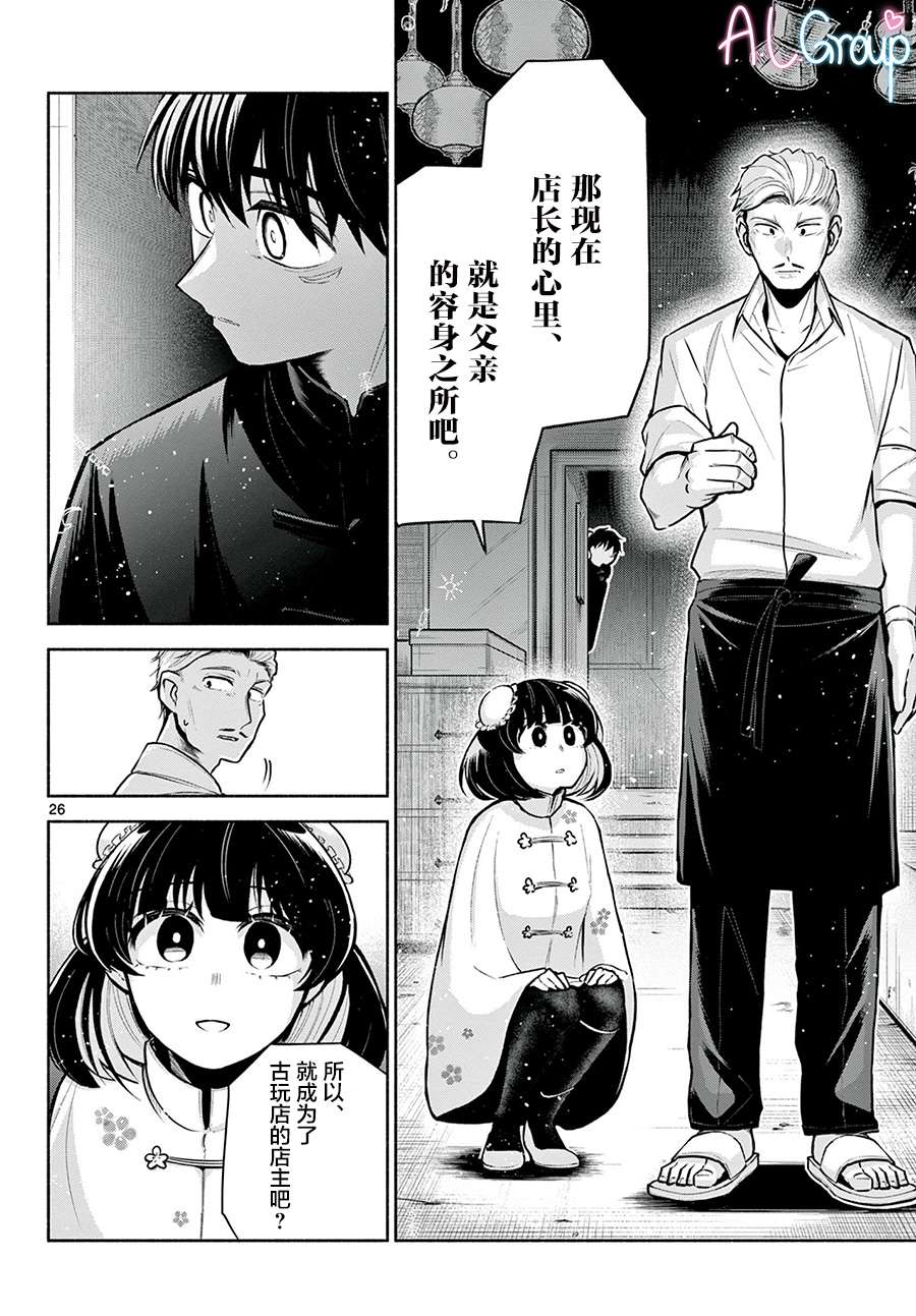 九龙城中再入爱河第04话