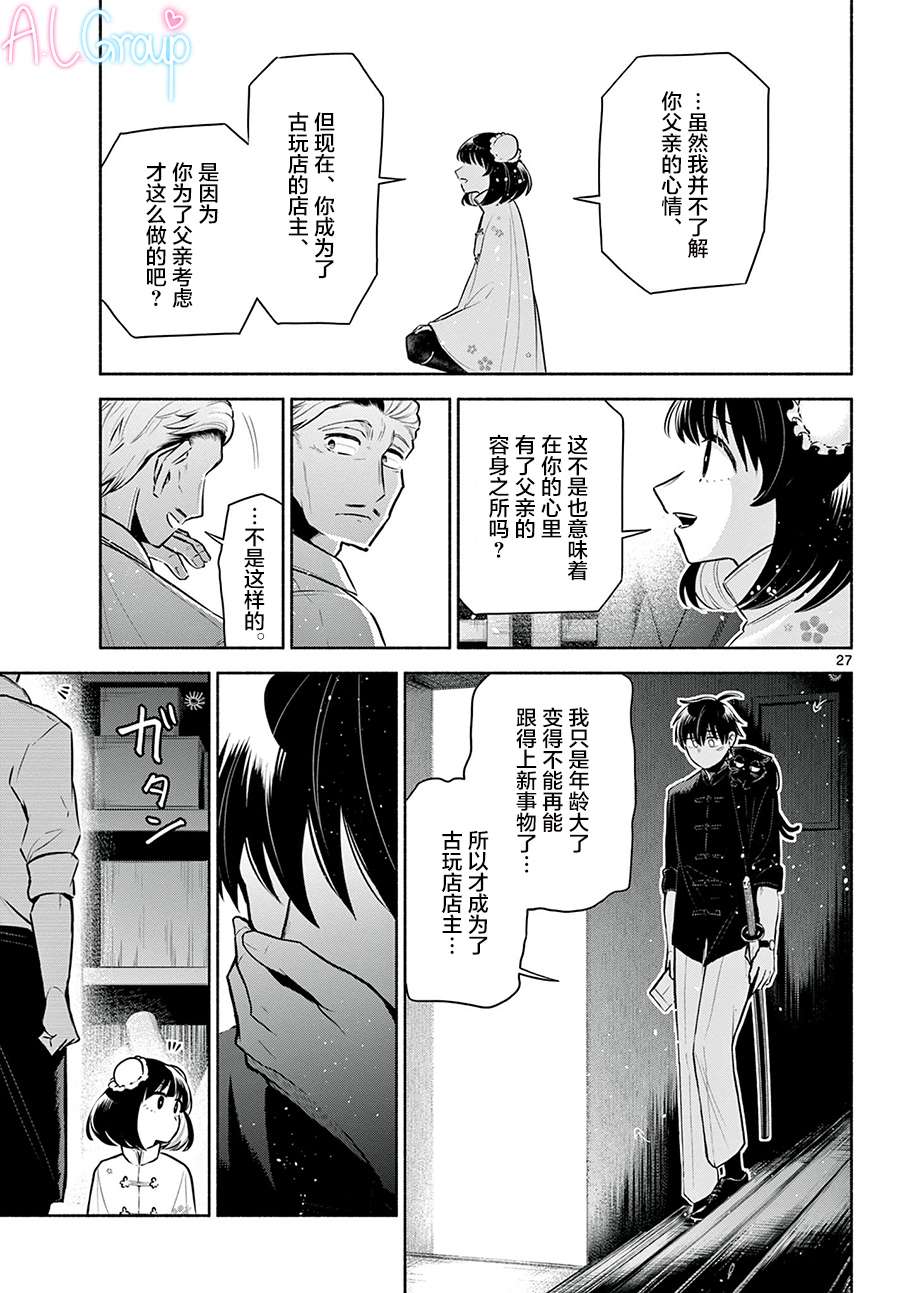 九龙城中再入爱河第04话