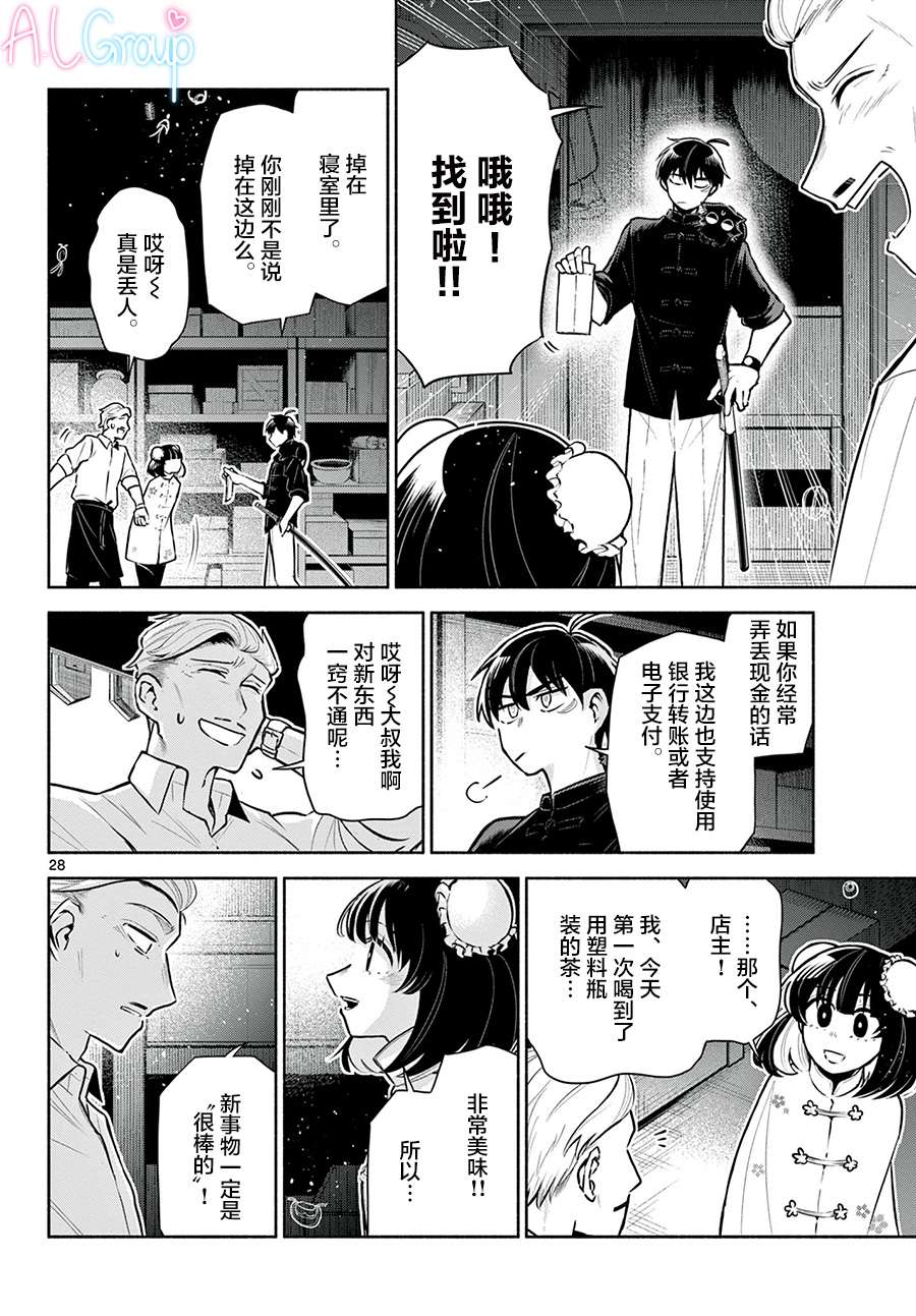 九龙城中再入爱河第04话
