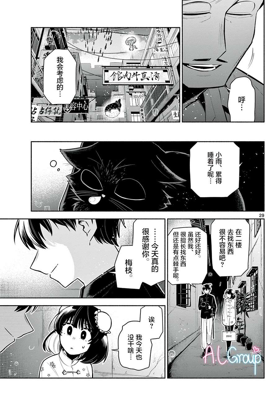 九龙城中再入爱河第04话