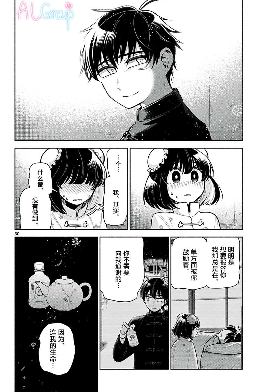 九龙城中再入爱河第04话