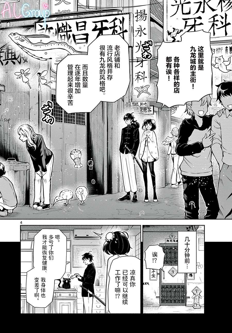 九龙城中再入爱河第04话