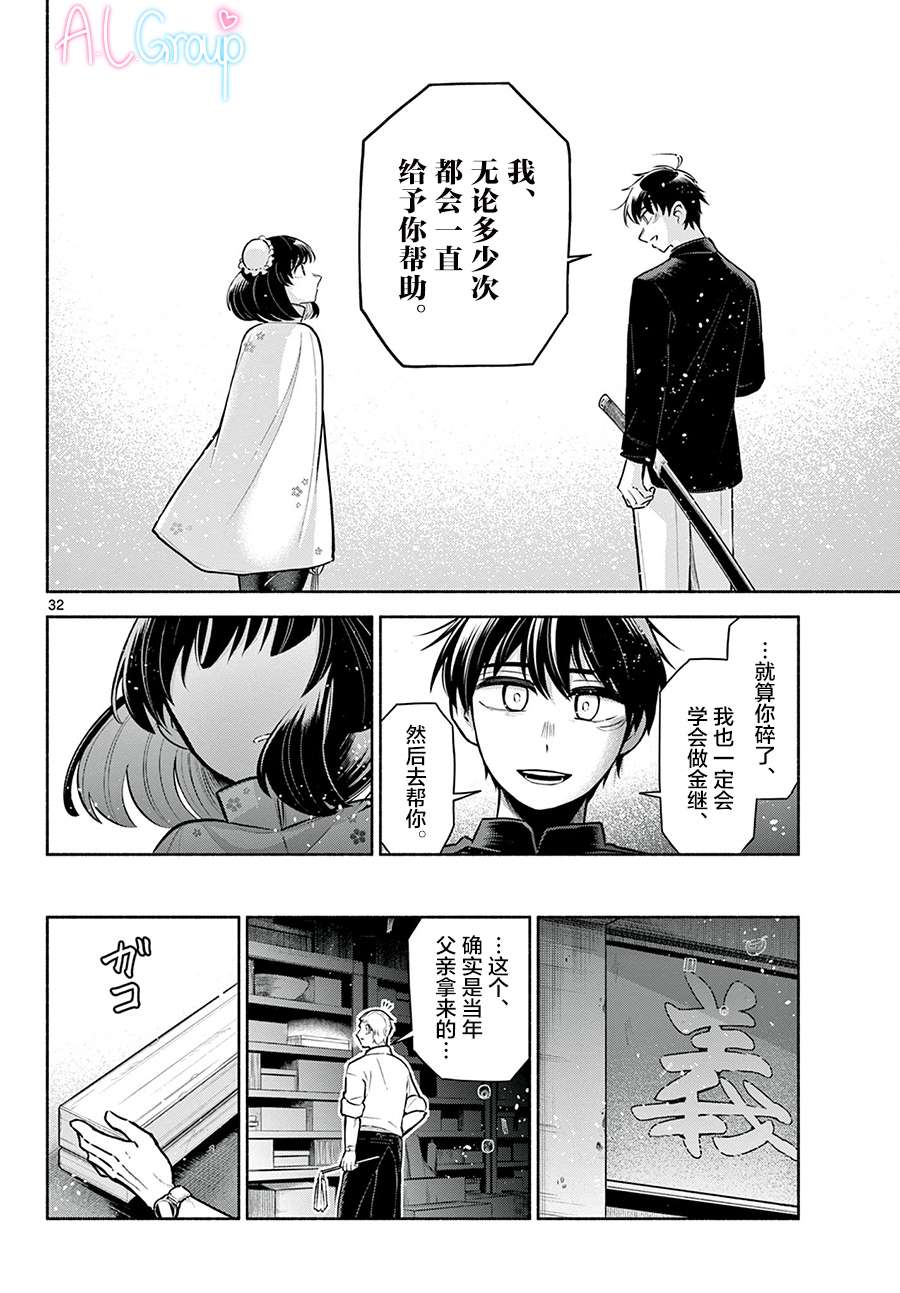 九龙城中再入爱河第04话