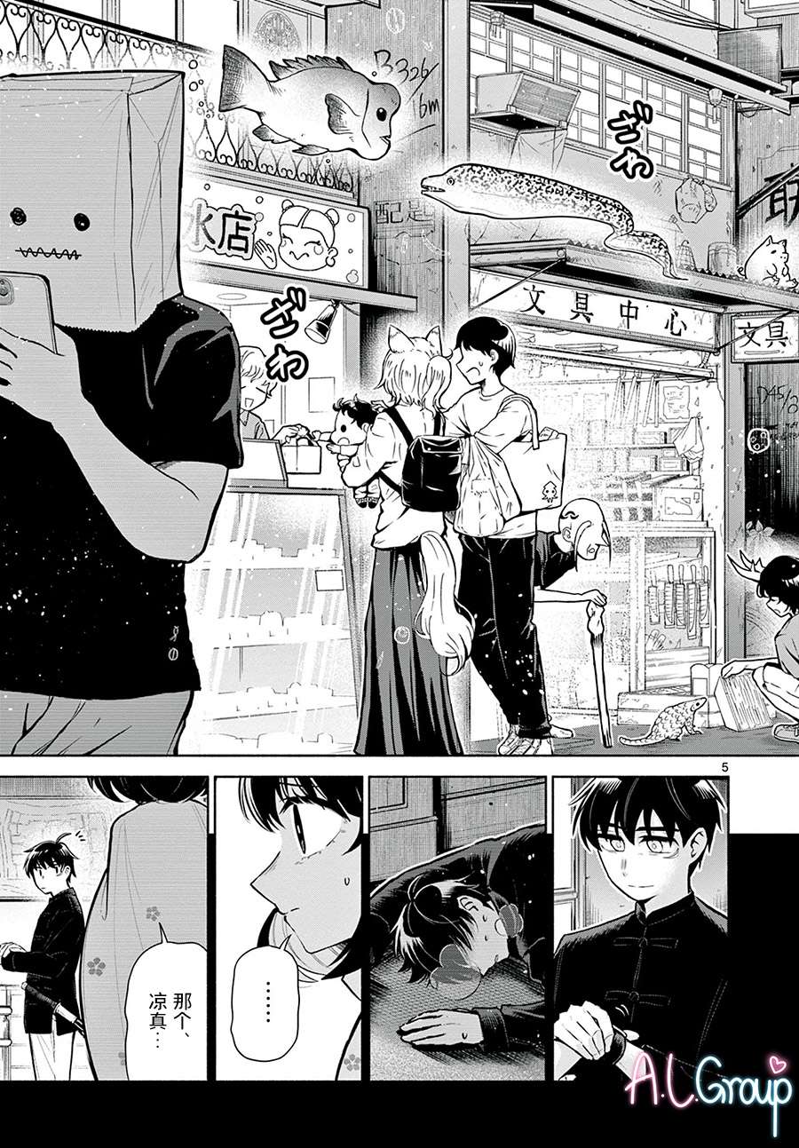 九龙城中再入爱河第04话