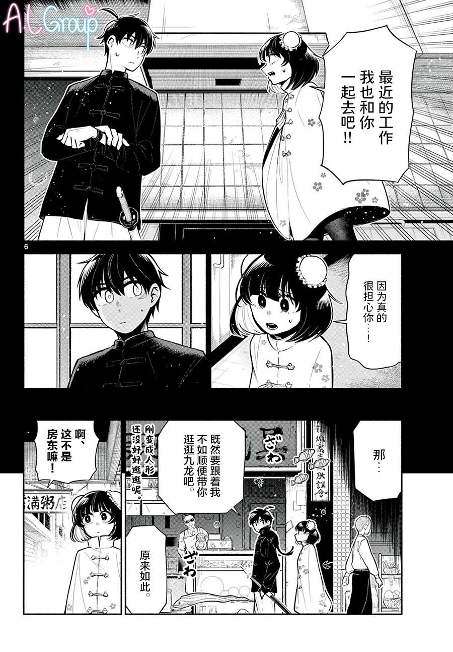 九龙城中再入爱河第04话