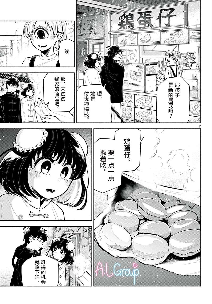 九龙城中再入爱河第04话