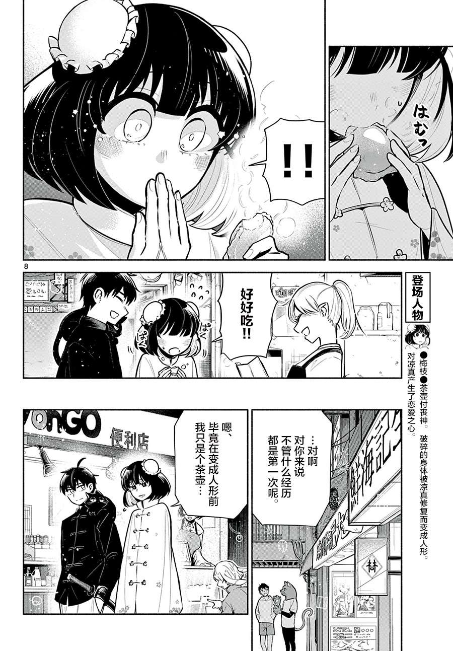 九龙城中再入爱河第04话
