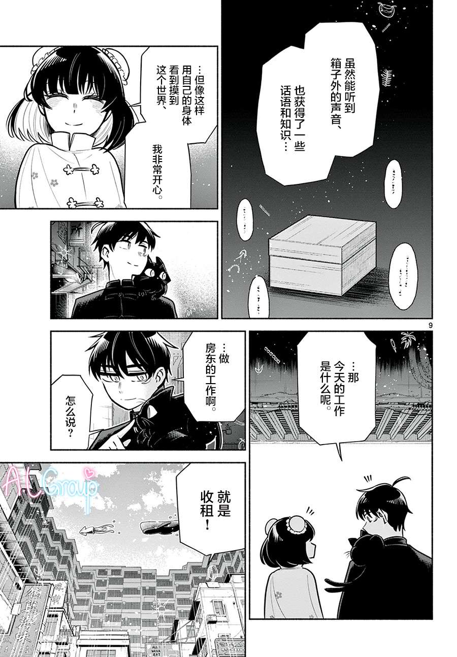 九龙城中再入爱河第04话