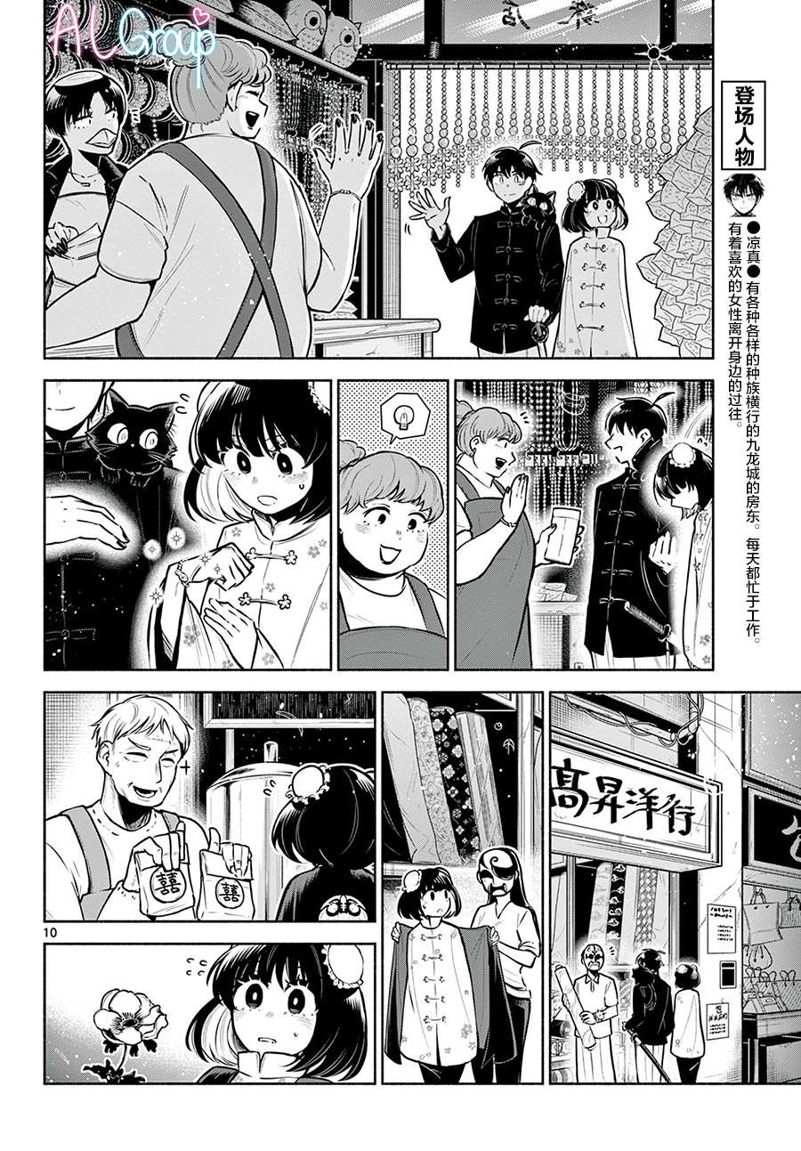 九龙城中再入爱河第04话