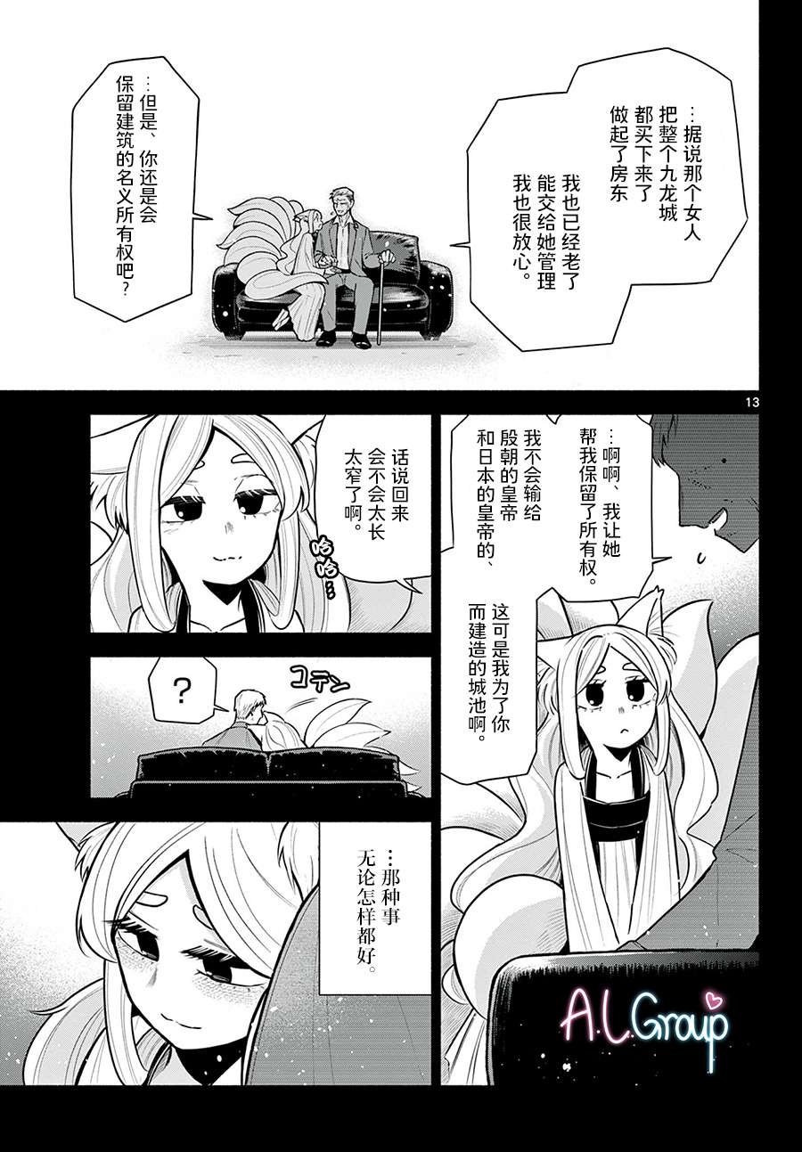 九龙城中再入爱河第05话