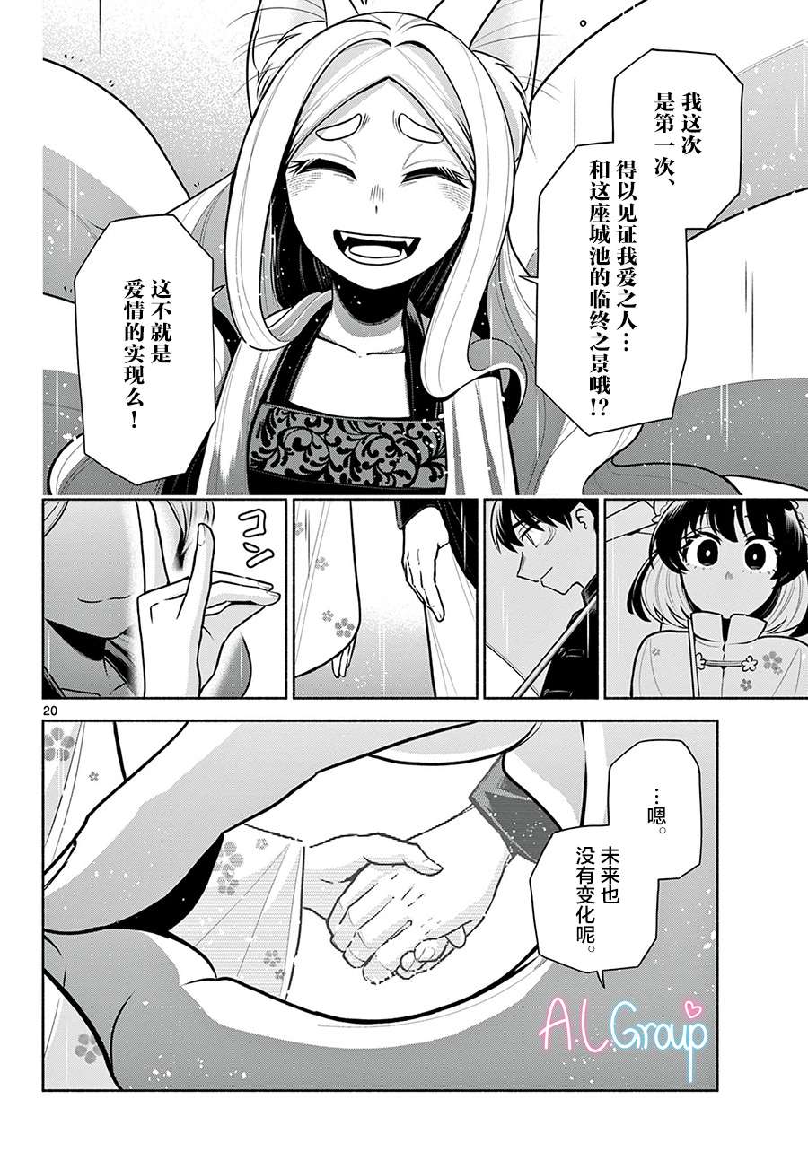 九龙城中再入爱河第05话