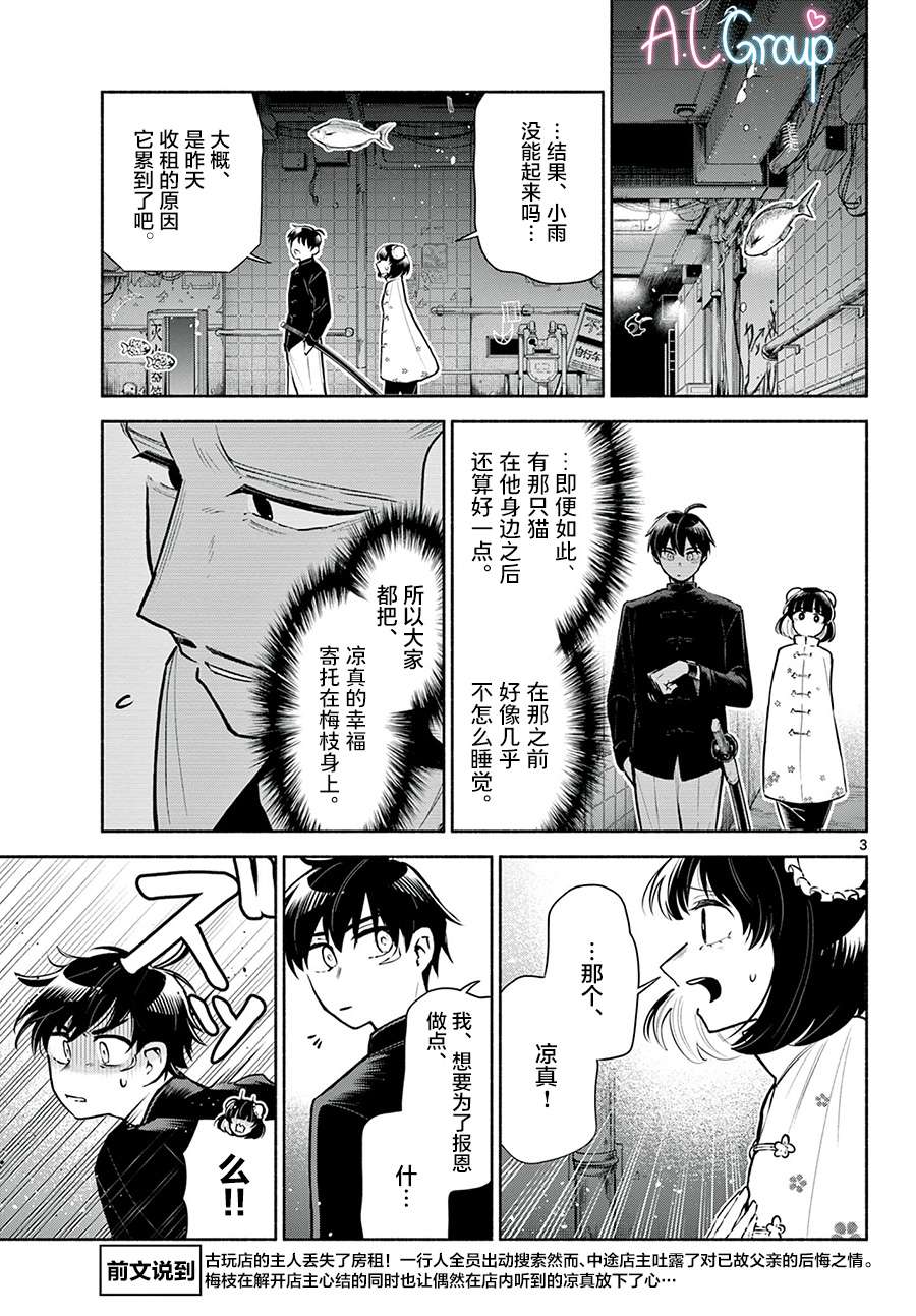 九龙城中再入爱河第05话