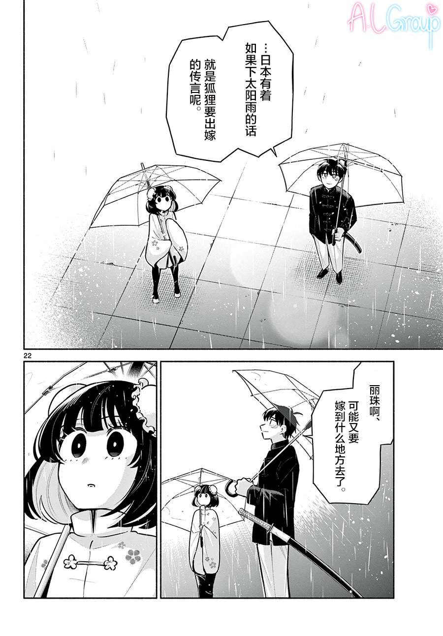 九龙城中再入爱河第05话