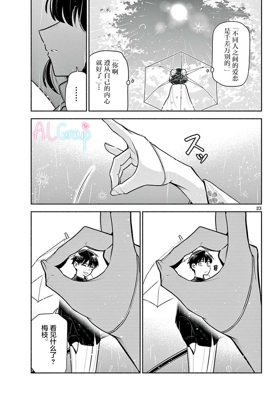九龙城中再入爱河第05话
