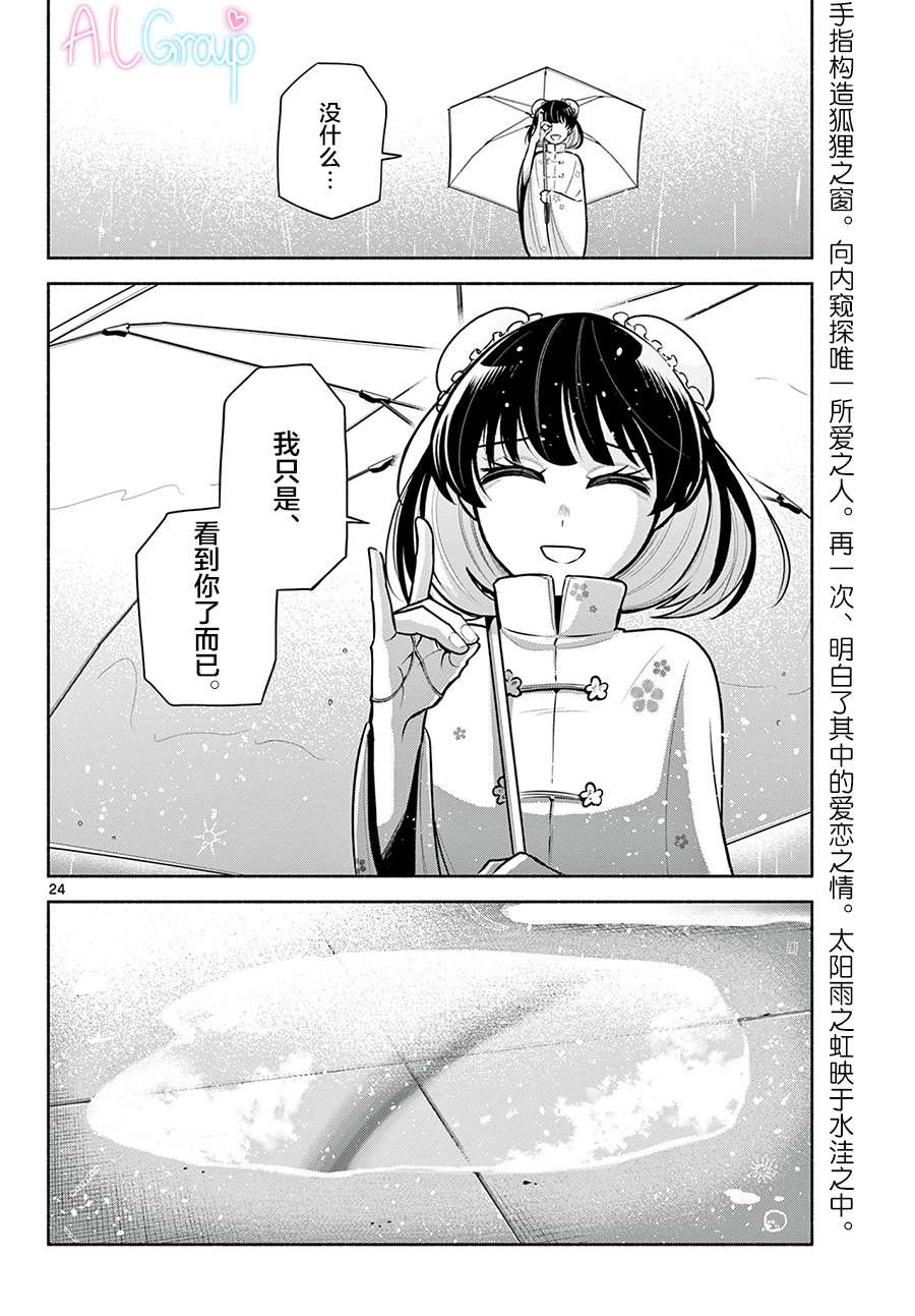 九龙城中再入爱河第05话