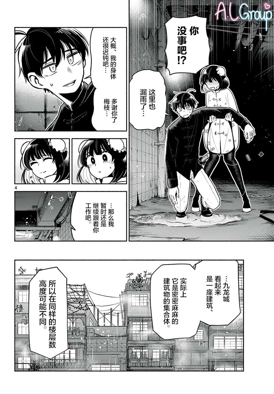 九龙城中再入爱河第05话