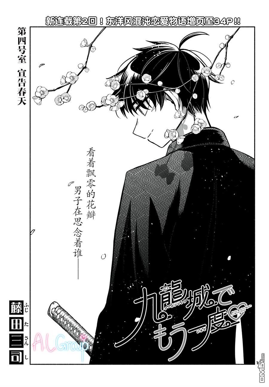 九龙城中再入爱河第4话