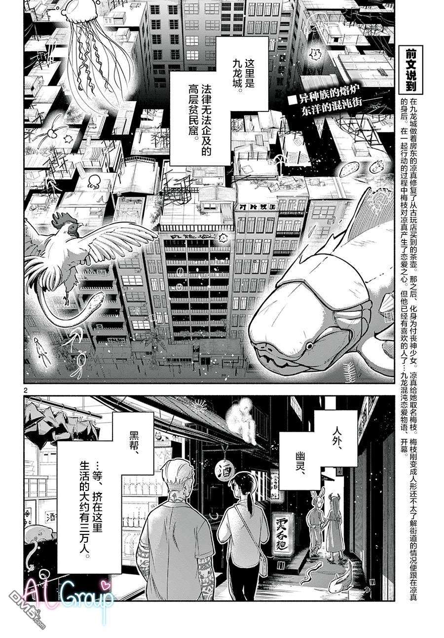九龙城中再入爱河第4话