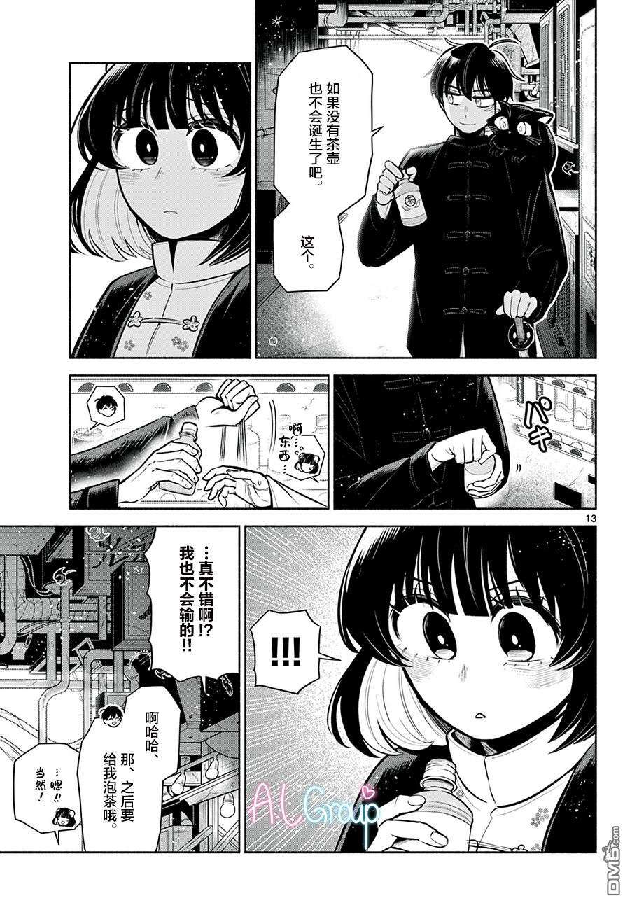 九龙城中再入爱河第4话