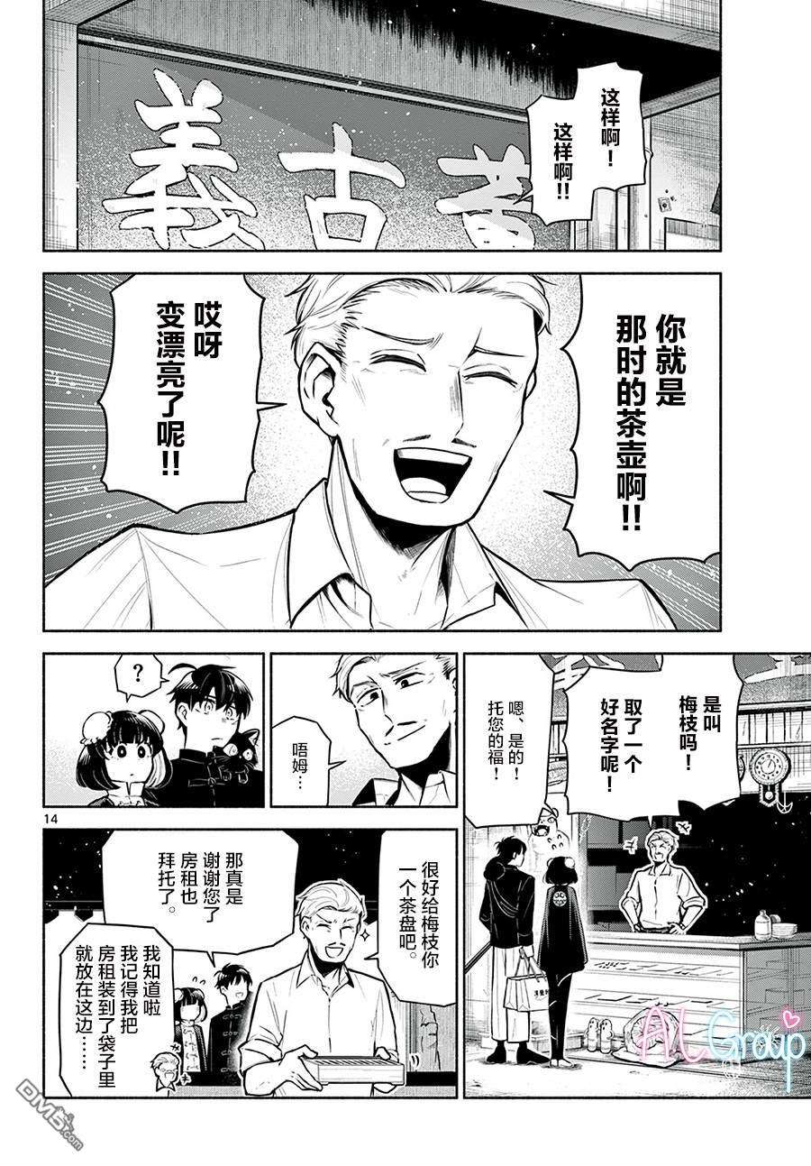 九龙城中再入爱河第4话