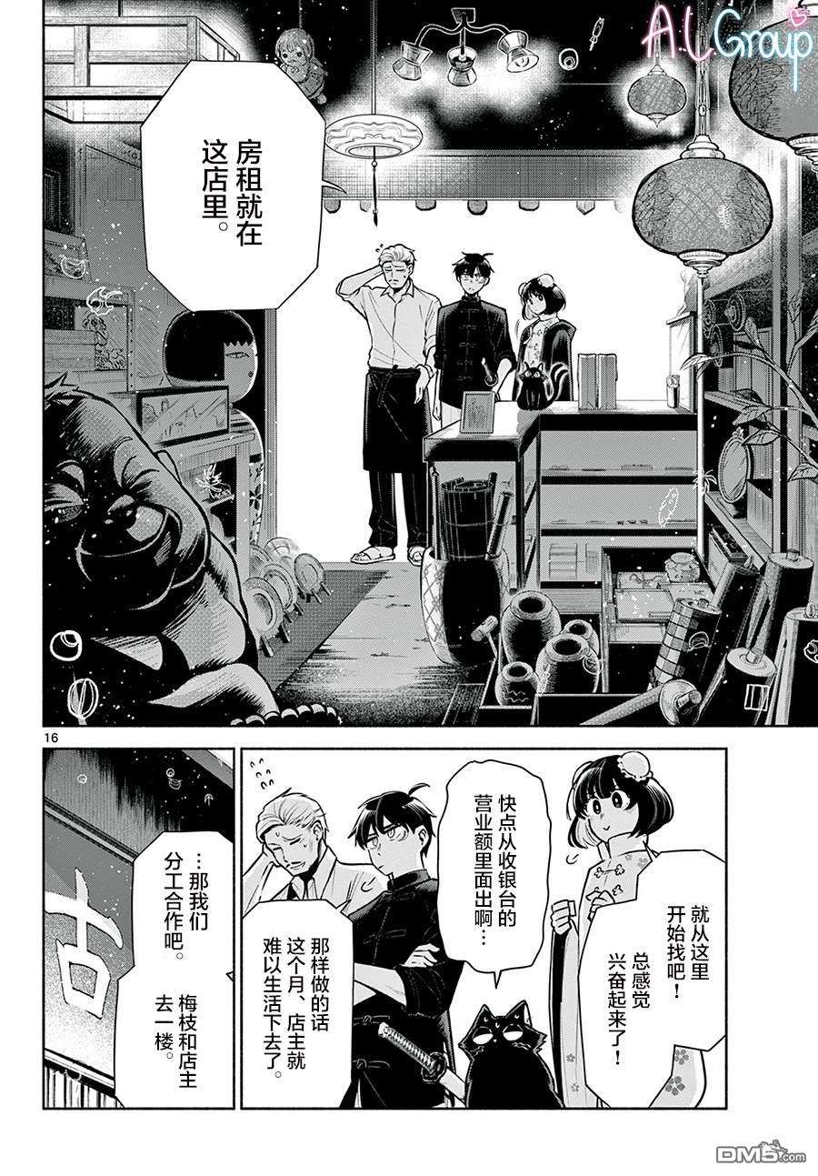 九龙城中再入爱河第4话