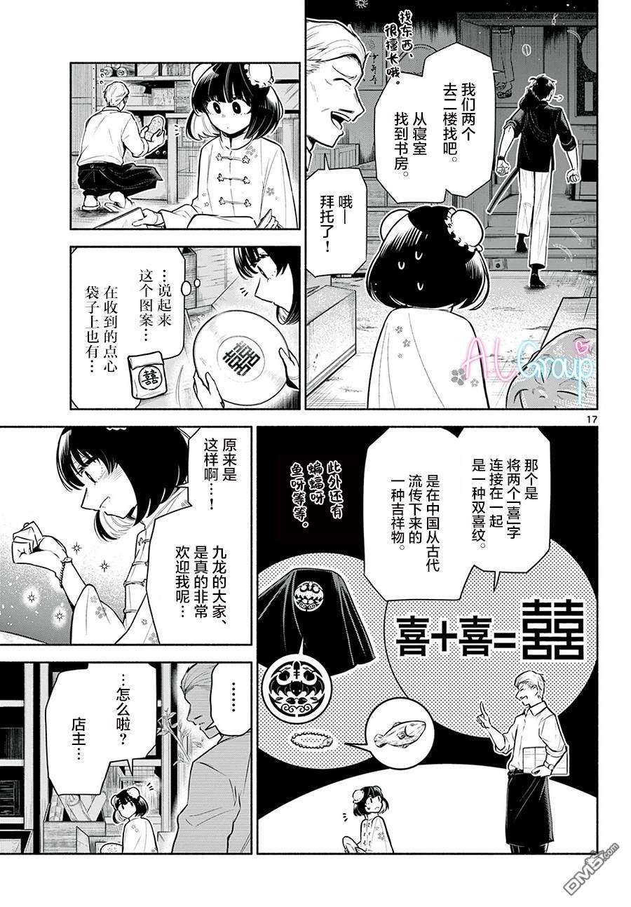 九龙城中再入爱河第4话