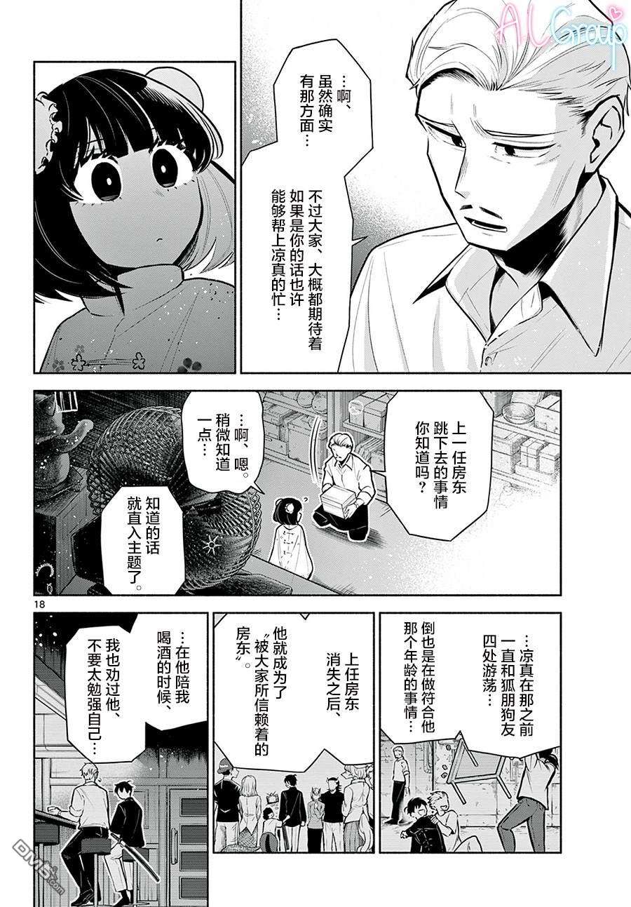 九龙城中再入爱河第4话