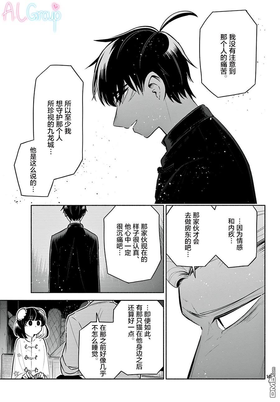 九龙城中再入爱河第4话