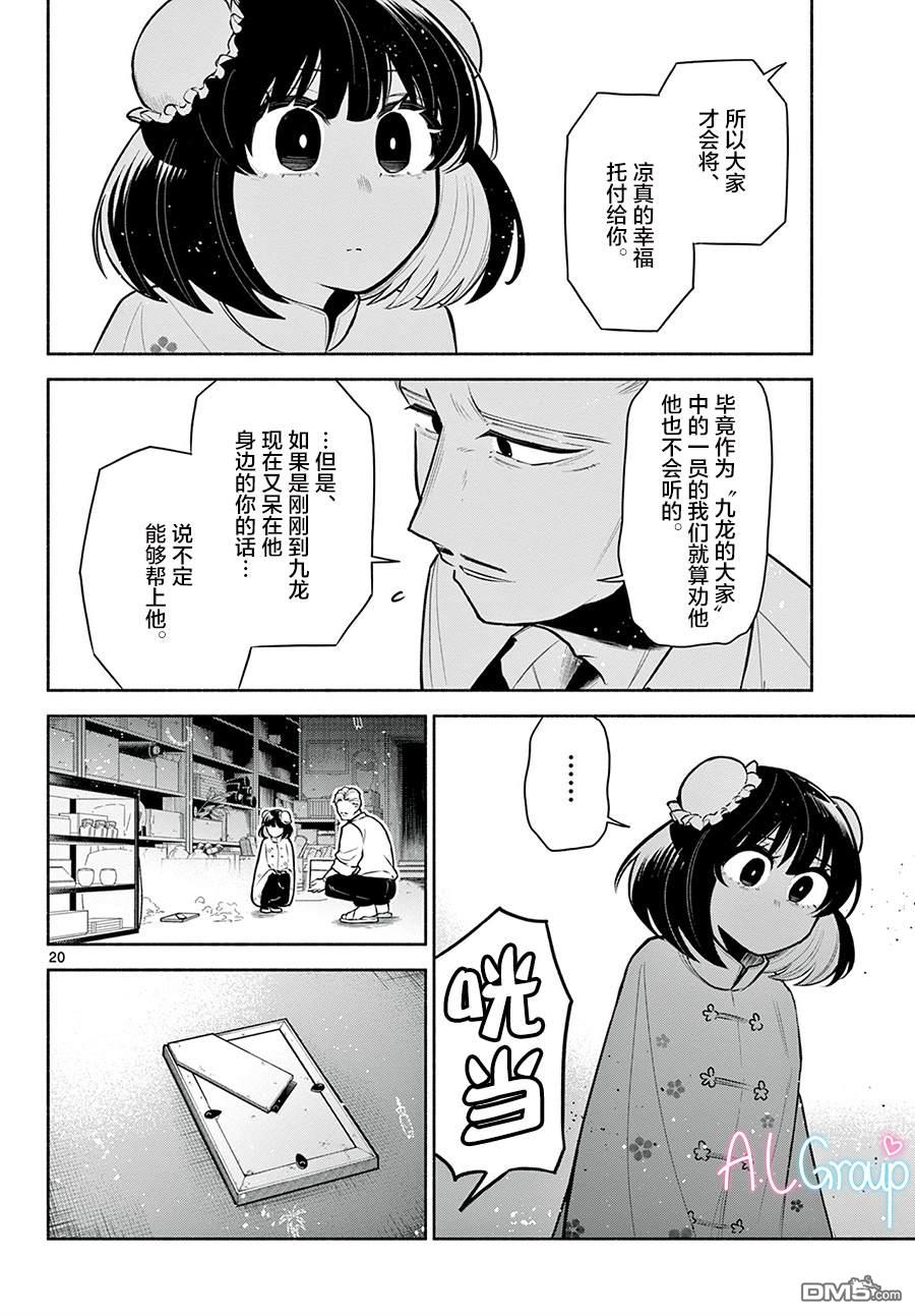 九龙城中再入爱河第4话
